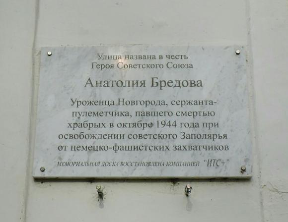 Бредова 16 мончегорск. Улицы Великого Новгорода в честь героев. Улицы Нижнего Новгорода названные в честь героев. Улицы Великого Новгорода названные в честь писателей. Великий Новгород в честь кого назван.