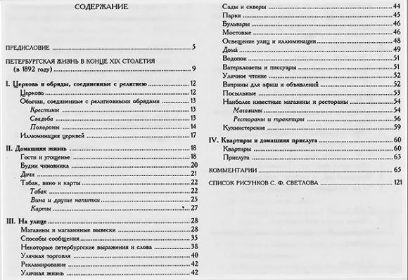 светлов с ф петербургская жизнь в конце xix столетия в 1892 году