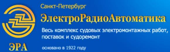 Ао эра. ООО электро радио автоматика. ЭЛЕКТРОРАДИОАВТОМАТИКА Санкт-Петербург. ЭЛЕКТРОРАДИОАВТОМАТИКА эмблема. ОАО Эра.