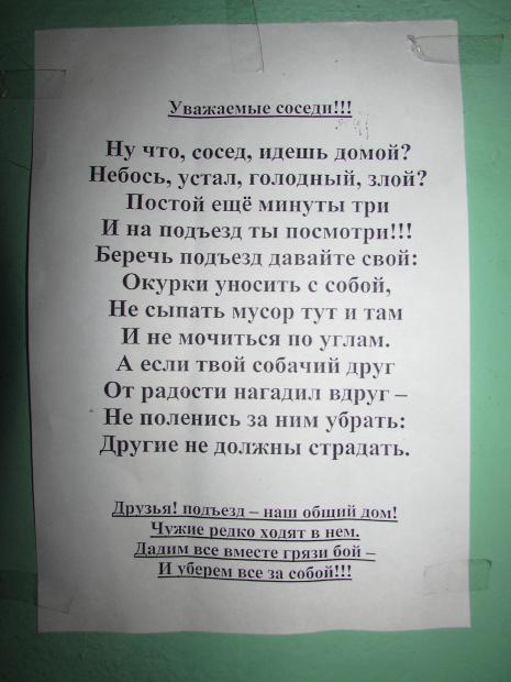 Соседи замолчали. Обращение к жильцам. Обращение к жильцам подъезда. Просьба к соседям. Обращение к соседям.